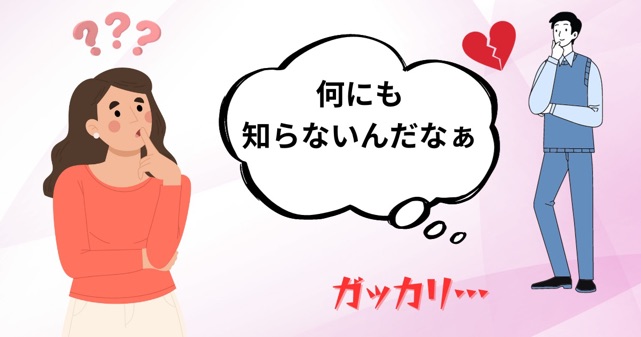 女性にがっかりしている男性のイラスト