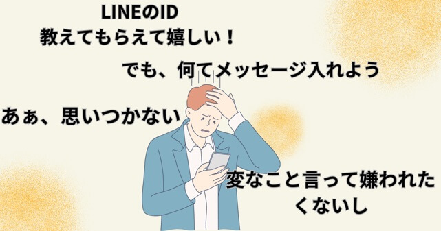 シャイな男性がなかなかLINEを送らない理由の図解