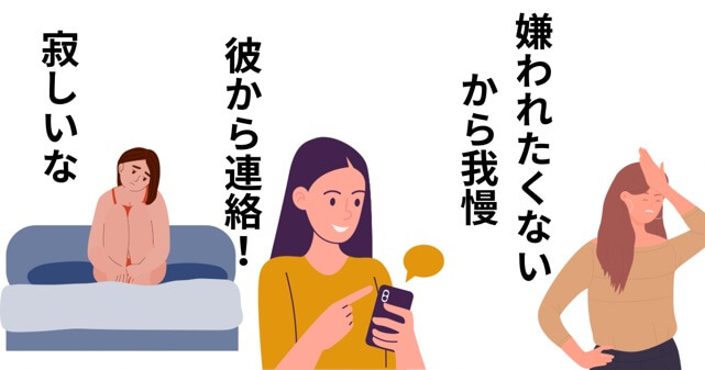 都合のいい女の典型的なパターンのイラスト